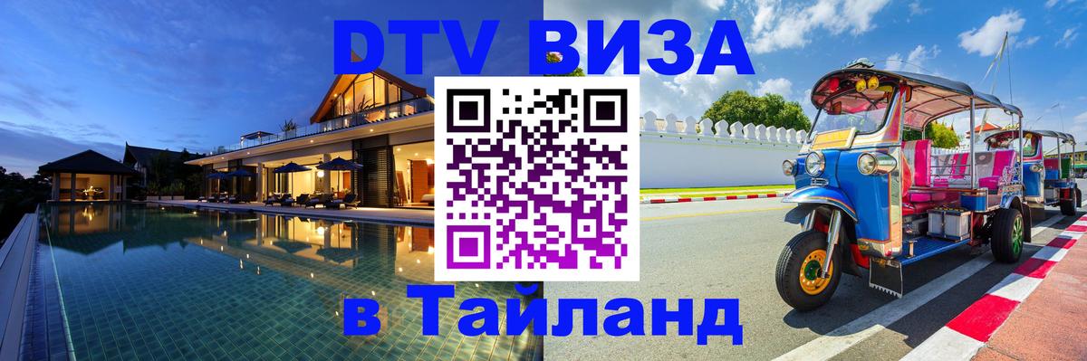 DTV Visa Thailand — прайс и условия, виза без дополнительных документов - Андорра-ла-Велья  20.11.2025 